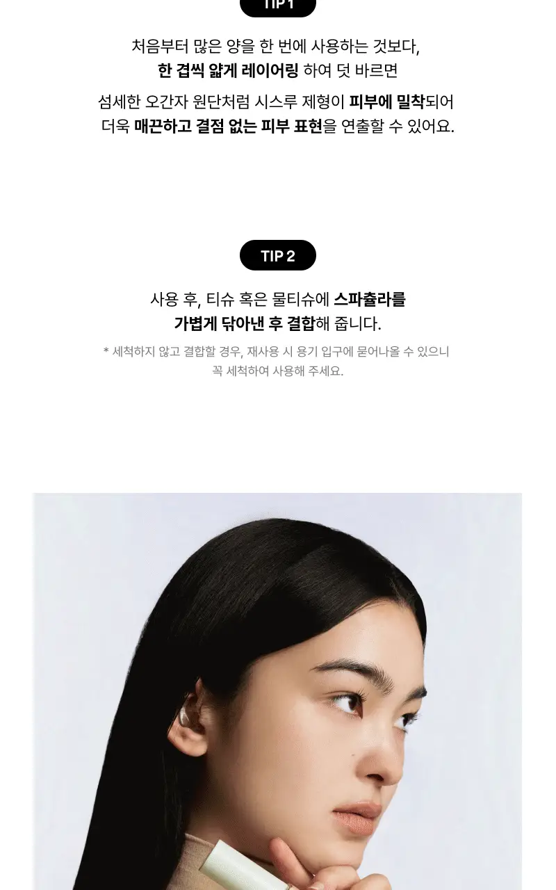 [밀착블러파데/스파츌라일체형] 엔트로피 메이크업 오간자 핏 스파츌라 파운데이션 3 Colors 상세페이지 21